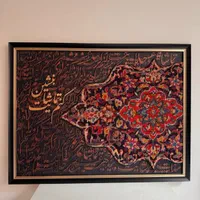 تابلو فرش کالیگرافی|تابلو فرش|تهران, بهارستان|دیوار