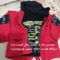 لباس های قیمت مناسب دخترانه و پسرانه