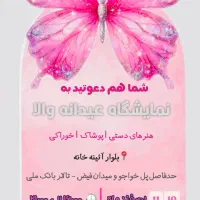 شما هم دعوتید