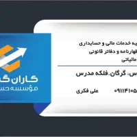 امورات مالیاتی و حسابرسی