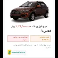 فروش حواله اطلس s