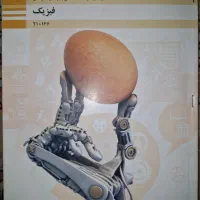 کتاب فیزیک کلاس 10