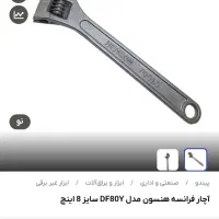 آچافرانسه بزرگ درحدنونصب قیمت