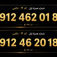 سیمکارت ۹۱۲ کد ۴ بدون زنگ خور