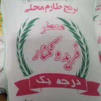 عرضه برنج ایرانی به صورت نقدوچک