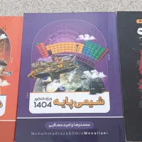 جزوه مصلایی