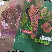 فرمول ۲۰ یازدهم