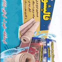 قالی شویی خورشید