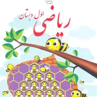 تدریس خصوصی کلاس اول و دوم