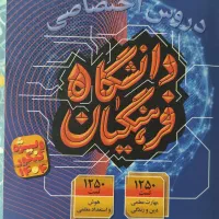 کتاب کنکور فرهنگیان