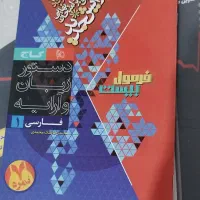 کتاب های کمک درسی پایه دهم فرمول۲۰ وخیلی سبز|کتاب و مجله آموزشی|ارومیه, |دیوار