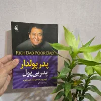 کتاب پدر پولدار پدر بی پول