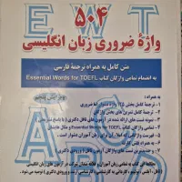 وازه ضروری زبان انگلیسی برای مقطع ارشد