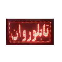 تغییر متن فوری از راه دور