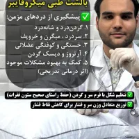 بالشت طبی میکروفایبر|رختخواب، بالش، پتو|همدان, |دیوار