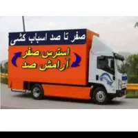 شرکت اطمینان بارشعبه اصلی|خدمات حمل و نقل|اردبیل, |دیوار