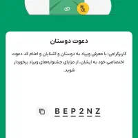 کد دعوت ویپاد