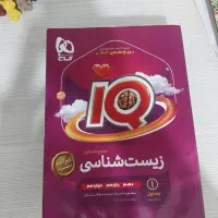 کتاب زیست IQ  جامع|کتاب و مجله آموزشی|تهران, جوادیه تهرانپارس|دیوار