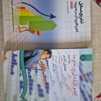 کتاب های آمار و کاربرد آن در مدیریت ۱ و ۲|کتاب و مجله آموزشی|تهران, جنت‌آباد مرکزی|دیوار