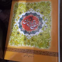 کلیات مفاتیح الجنان