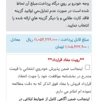 فروش حواله تارا اتومات 90روزه|خودرو سواری و وانت|ارومیه, |دیوار
