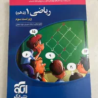 کتاب ریاضی دهم تجربی نشرالگو
