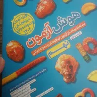 کتاب هوش آزمون نهم خیلی سبز