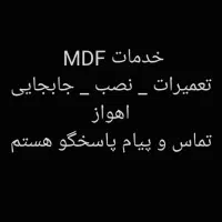 تعمیرات و جابجایی M.D.F