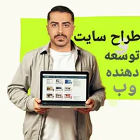 طراح سایت فروشگاهی شخصی شرکتی نوبت دهی