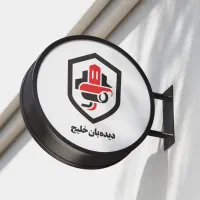 دوربین مداربسته دیده بان خلیج
