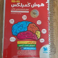 کتاب هوش کمپلکس ششم