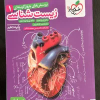 کتاب تست زیست و نهایی زبان انگلیسی