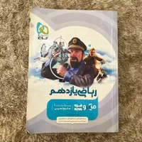 کتاب تست ریاضی|کتاب و مجله آموزشی|شیراز, فرهنگیان|دیوار
