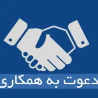 استخدام نیرو اداری و شرکتی