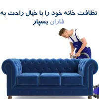 مبلشویی حرفه‌ای در منزل با دستگاه|خدمات نظافت|تهران, زعفرانیه|دیوار