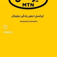 خط ایرانسل رند