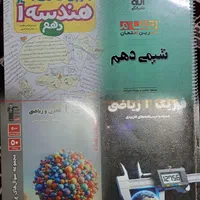 پک دهم فارسی ریاضی هندسه شیمی زبان فیزیک عربی دینی|کتاب و مجله آموزشی|تهران, خانی آباد نو جنوبی|دیوار