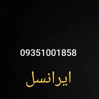 خط رند و بیلبوردی ایرانسل