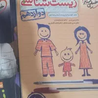تست زیست تک پایه دوازدهم خیلی سبز