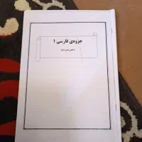 کتاب و جزوه