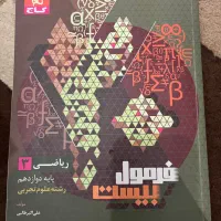 فرمول بیست پایه دوازدهم