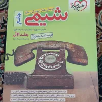 کتاب آناتومی گری ۲۰۲۰ و شیمی جامع کنکور جلد اول|کتاب و مجله آموزشی|اهواز, سیصد دستگاه|دیوار