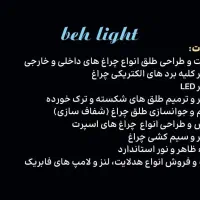 مجموعه خدمات چراغ (طلق چراغ)