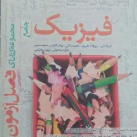 فیزیک جامع فصل ازمون