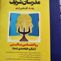 کتاب ارشد بالینی و دکترا