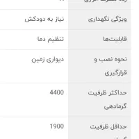 بخاری کم مصرف تابشی دیواری آبسال|بخاری، هیتر، شومینه|خرمدره, |دیوار