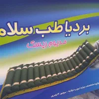 تشک مواج