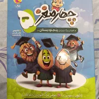 کتاب چهار مغز