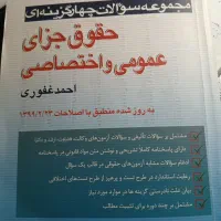 کتاب تست جزا غفوری