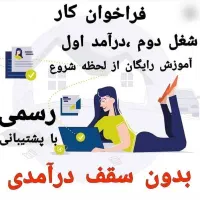 کار در منزل